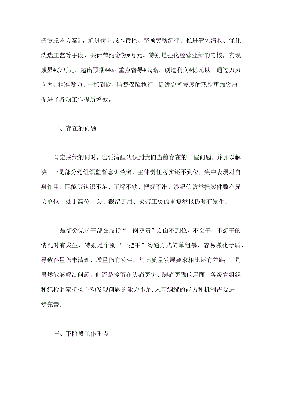 2023年关于七一建党节党课讲稿与表彰大会上的讲话稿4篇供借鉴.docx_第3页