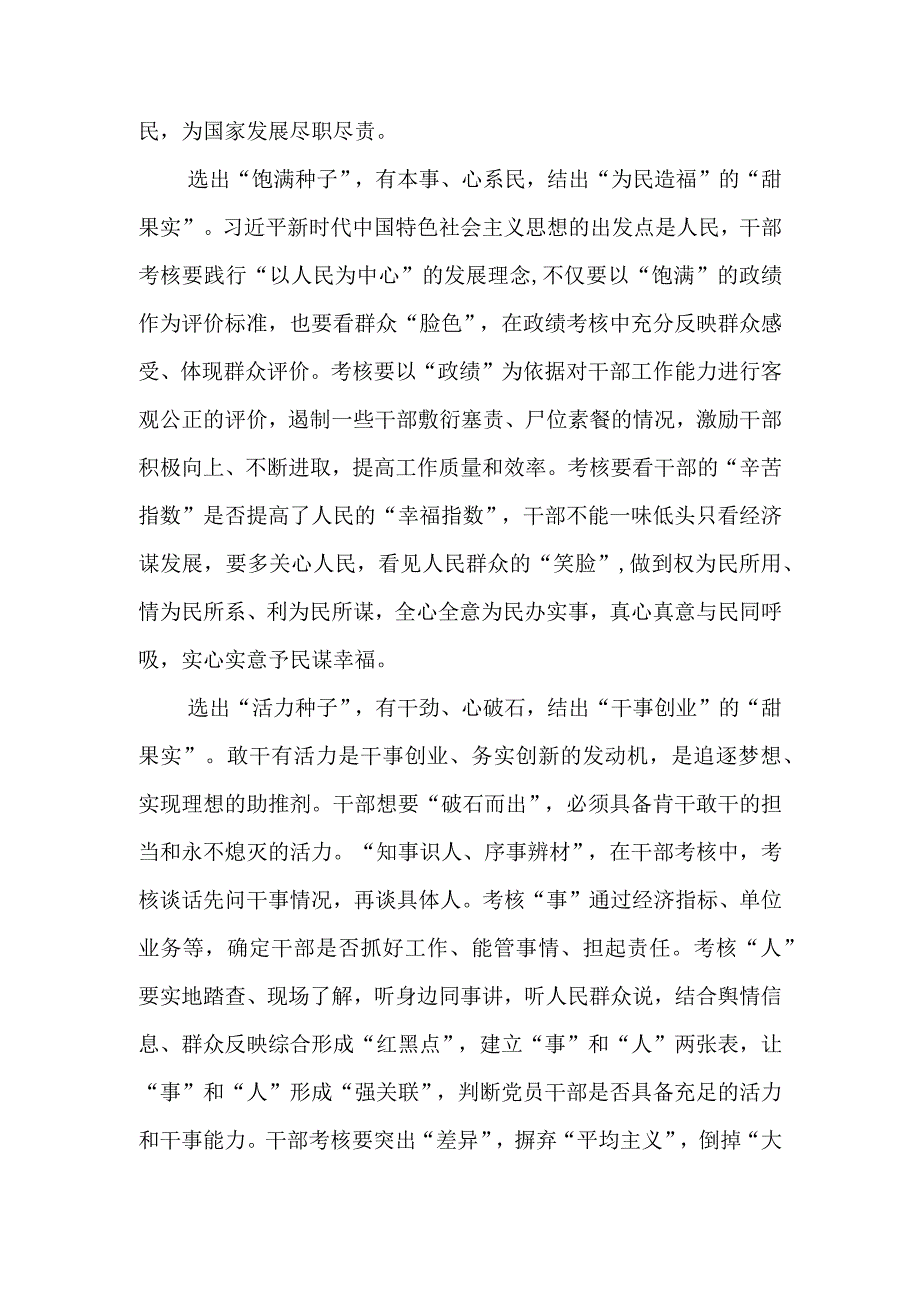 《中国组织人事报》发布全国各地代表在提升干部考核能力专题培训班上的发言摘录学习心得体会2篇.docx_第2页