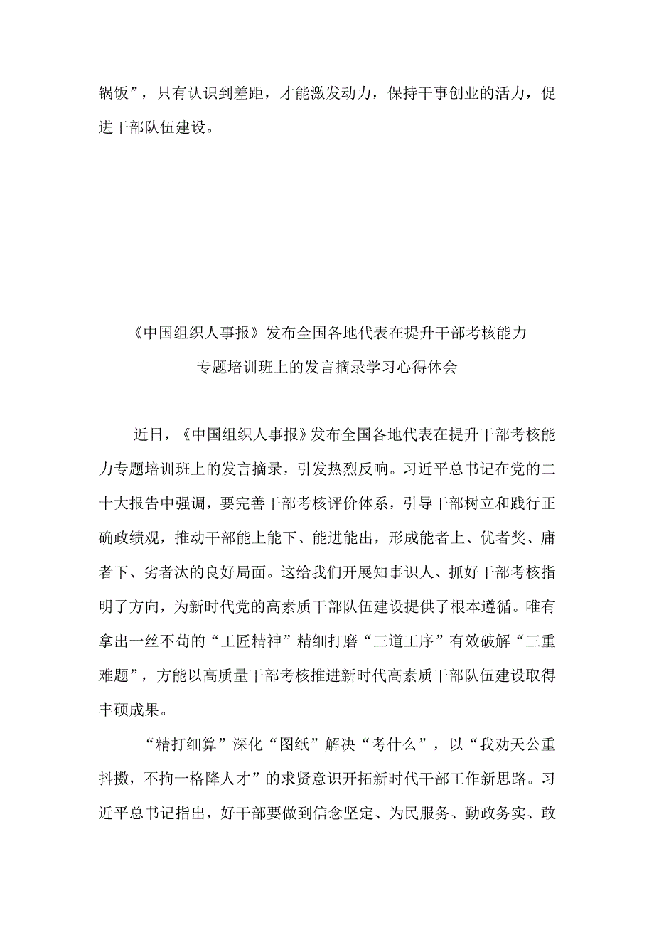 《中国组织人事报》发布全国各地代表在提升干部考核能力专题培训班上的发言摘录学习心得体会2篇.docx_第3页