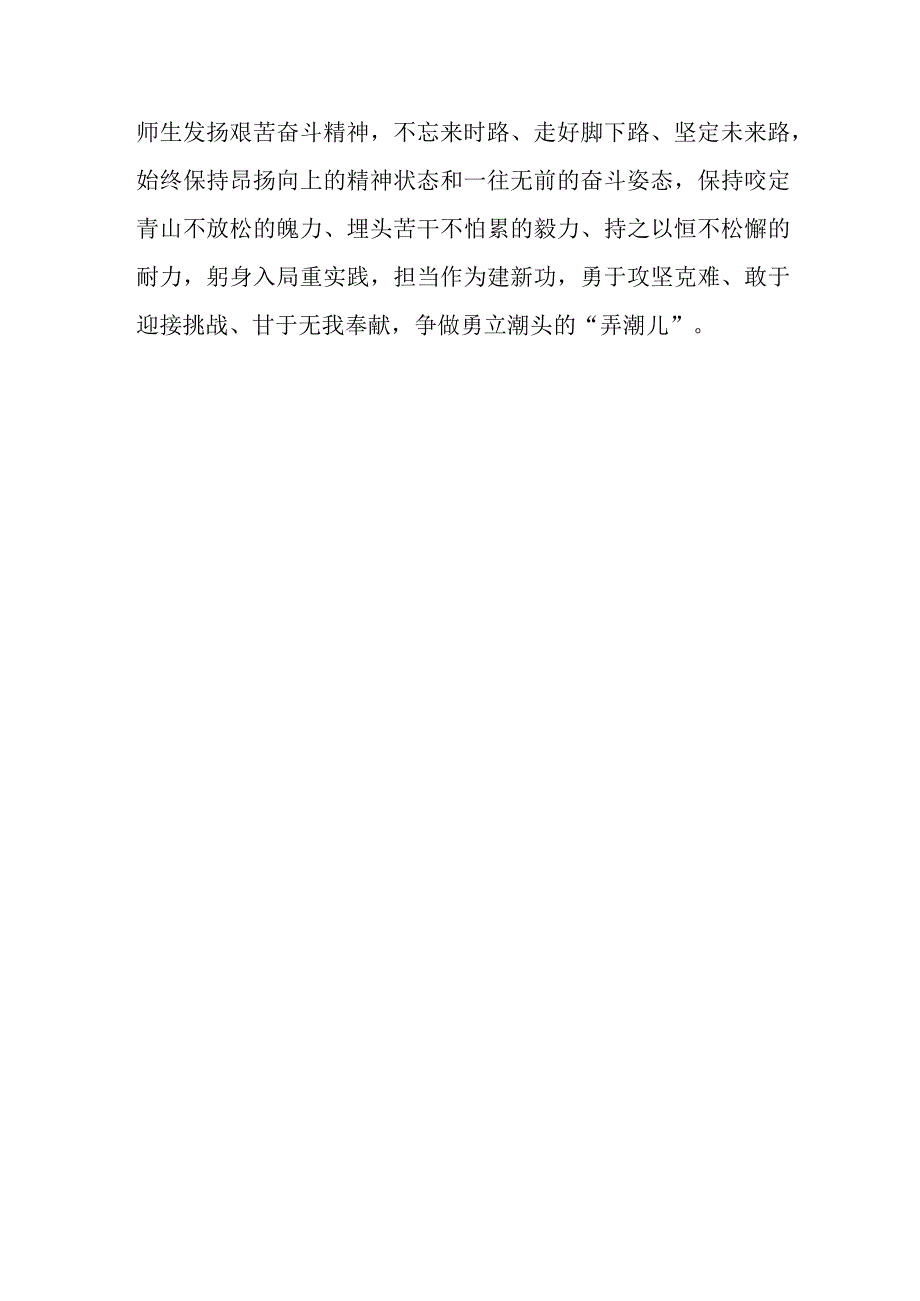 2023年高校党组织示范微党课展播第四讲观后感.docx_第3页