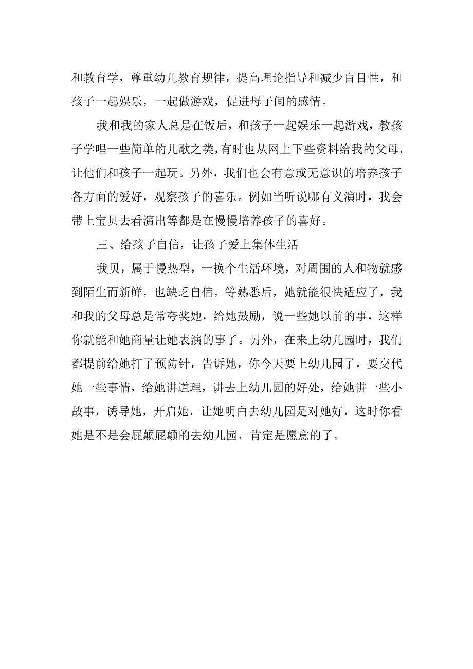 2023国学育儿心得体会.docx_第2页