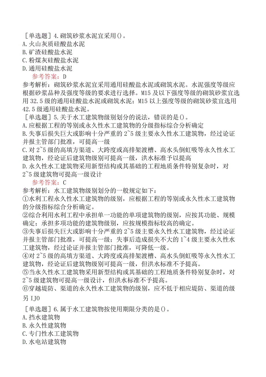 二级造价工程师《建设工程计量与计价实务水利工程》考前点题卷一含答案.docx_第2页