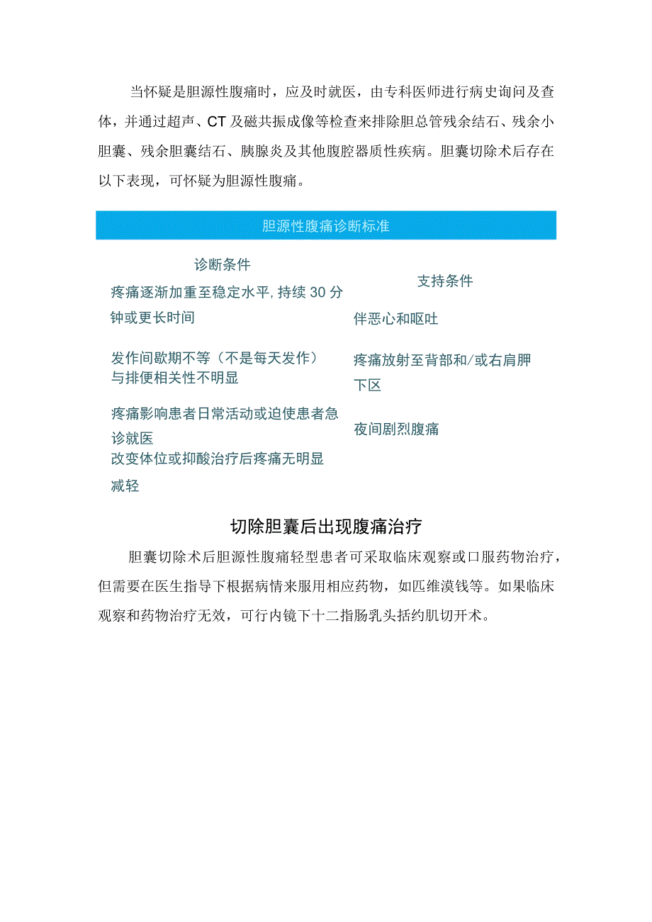 临床切除胆囊后腹胀腹泻原因发病原因判断要点及治疗措施.docx_第2页