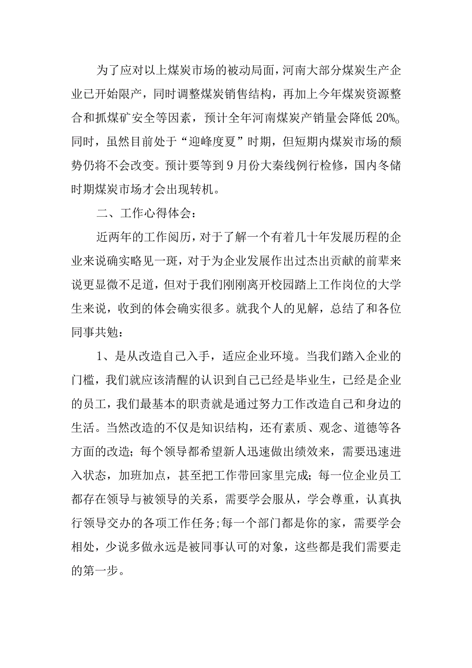 2023在大学生座谈会上讲话稿.docx_第2页