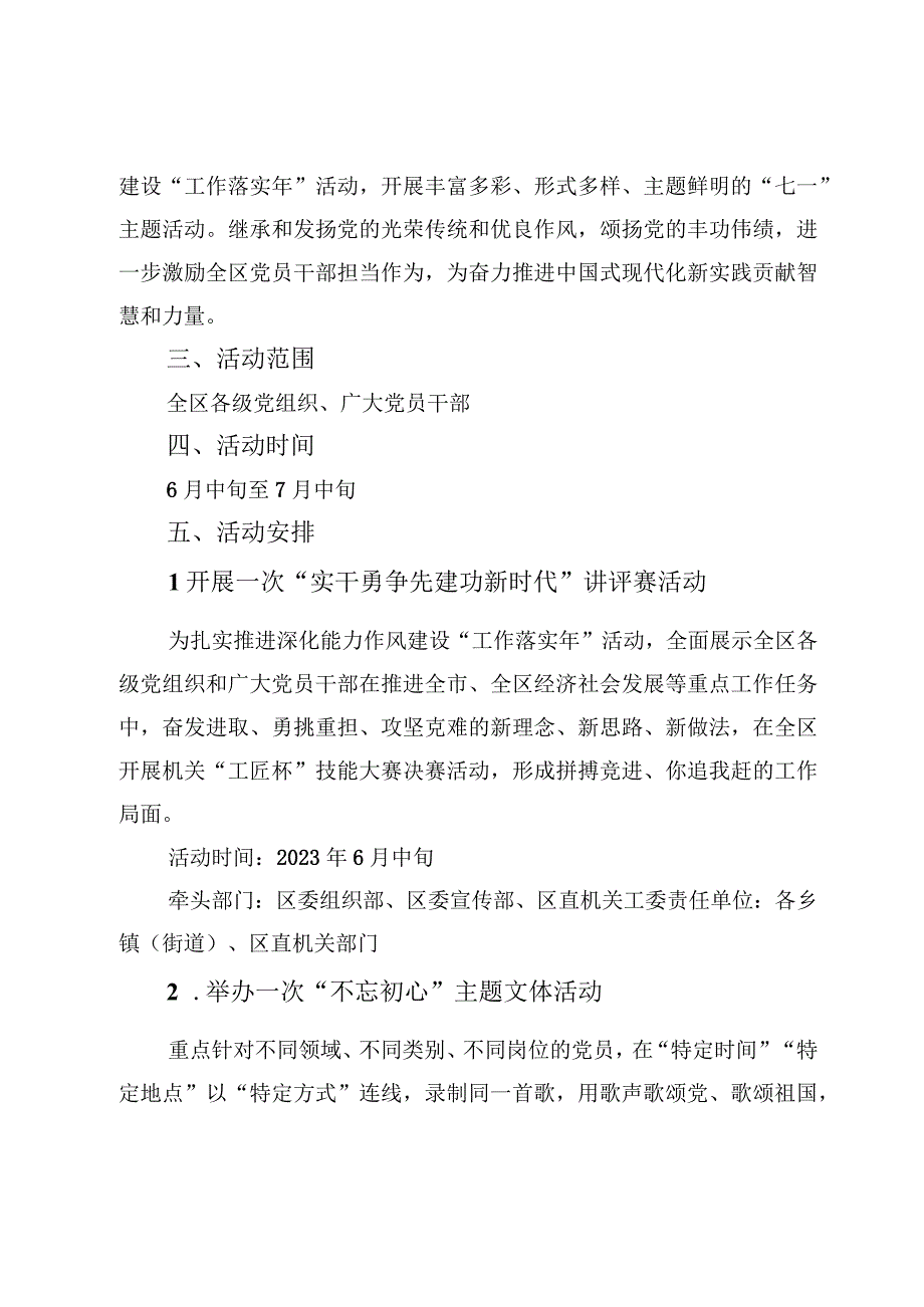 3篇建党102周年七一主题活动方案.docx_第2页