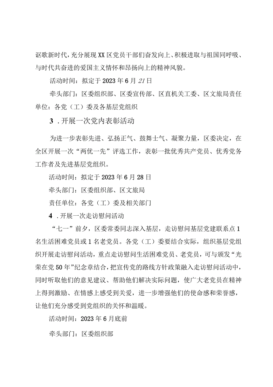 3篇建党102周年七一主题活动方案.docx_第3页