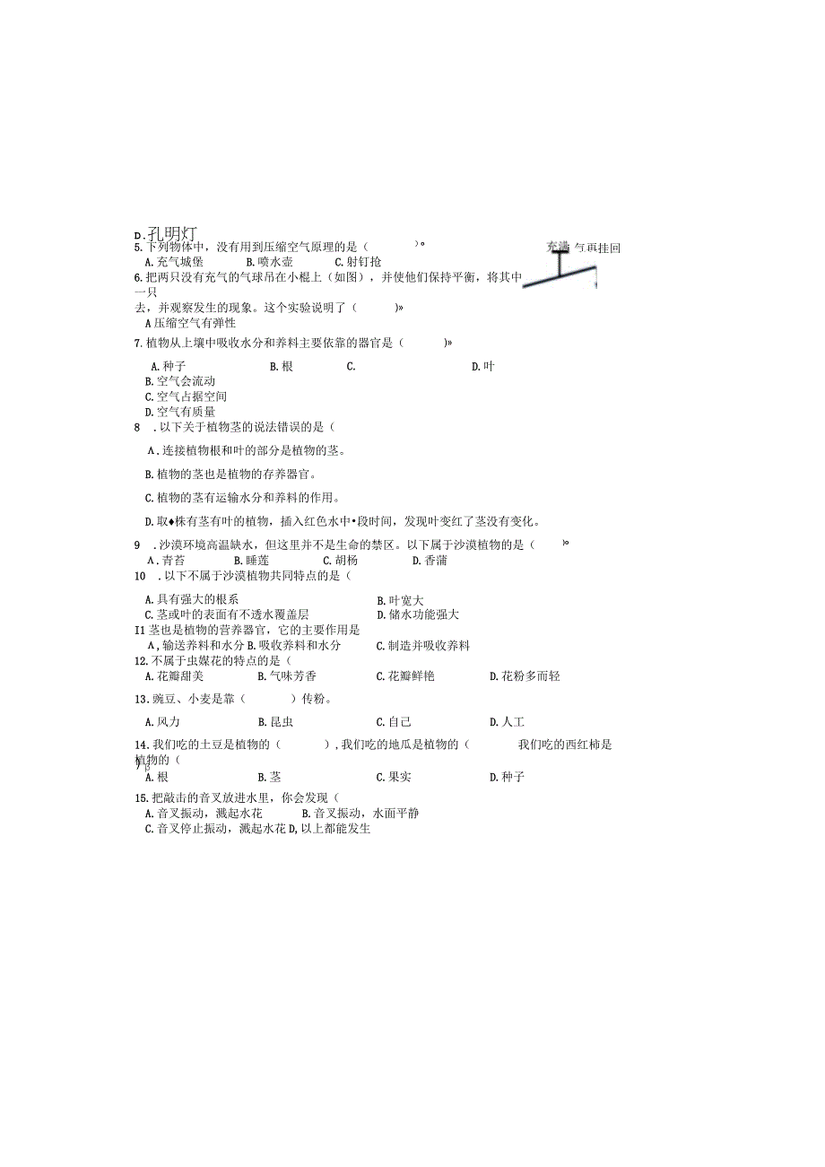 三年级科学期末复习测试卷.docx_第1页