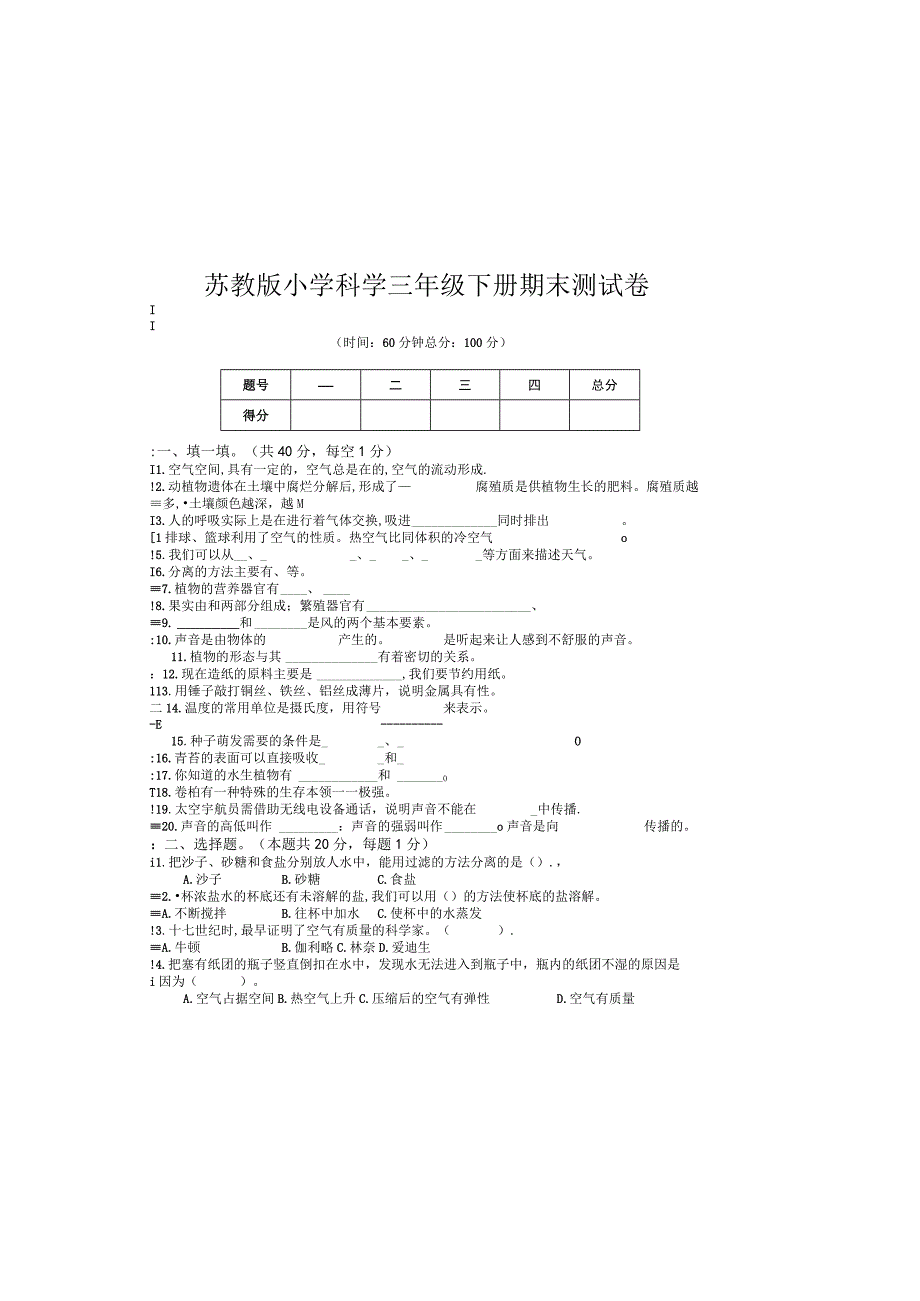 三年级科学期末复习测试卷.docx_第2页