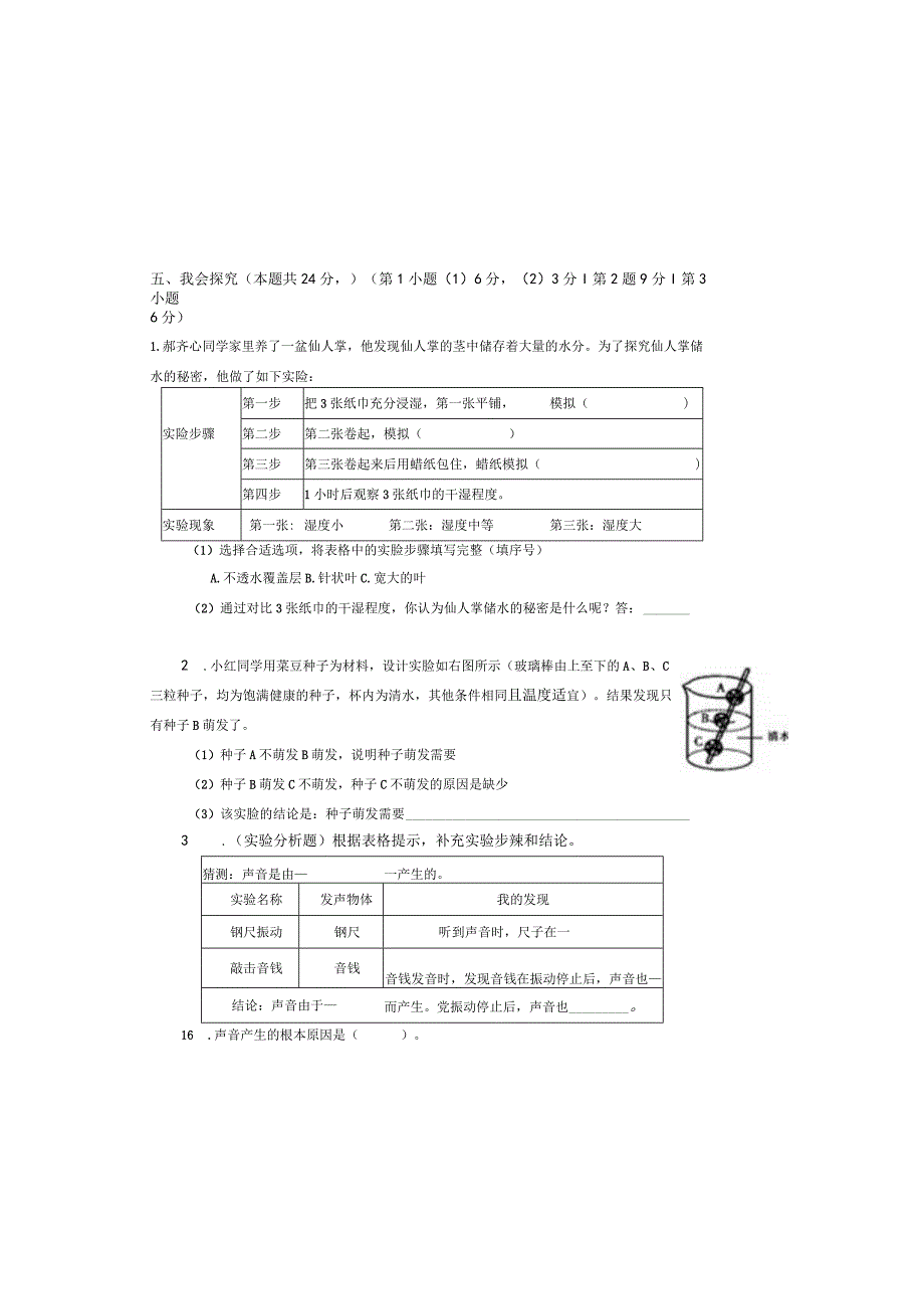 三年级科学期末复习测试卷.docx_第3页