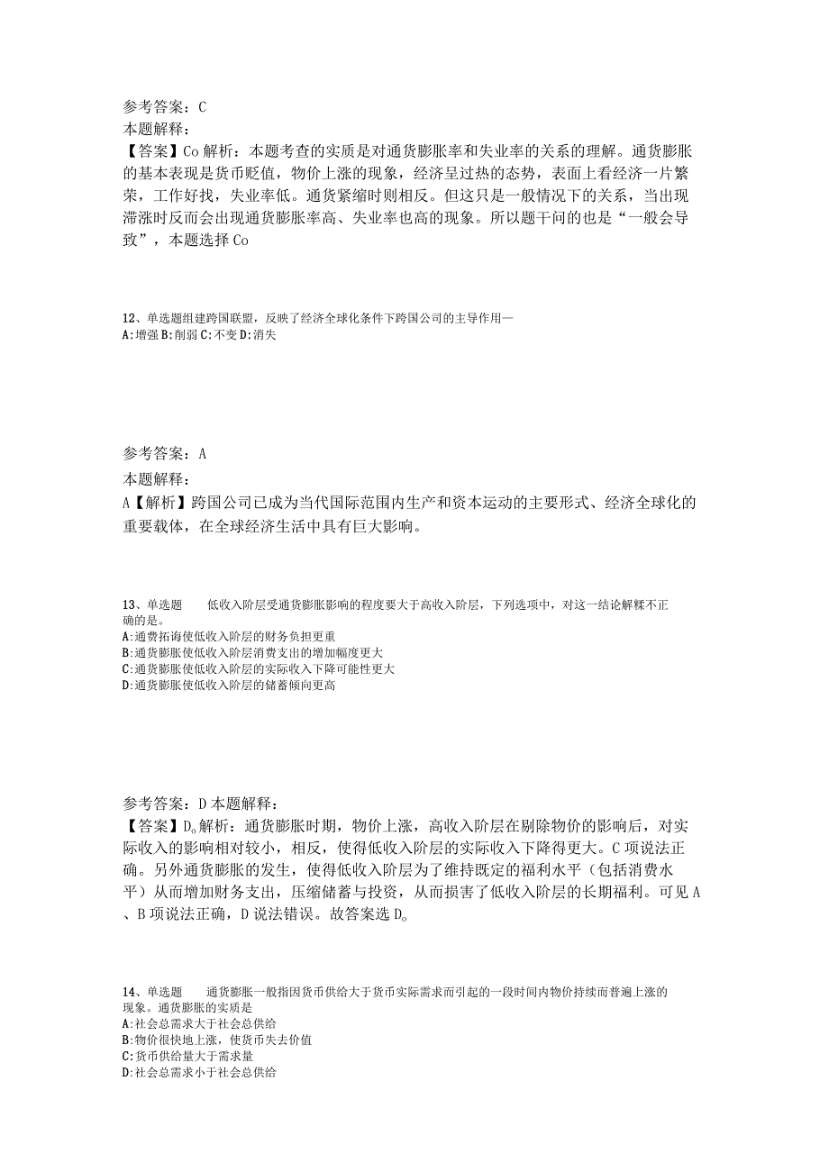 事业单位招聘综合类试题预测经济考点2023年版_3.docx_第2页