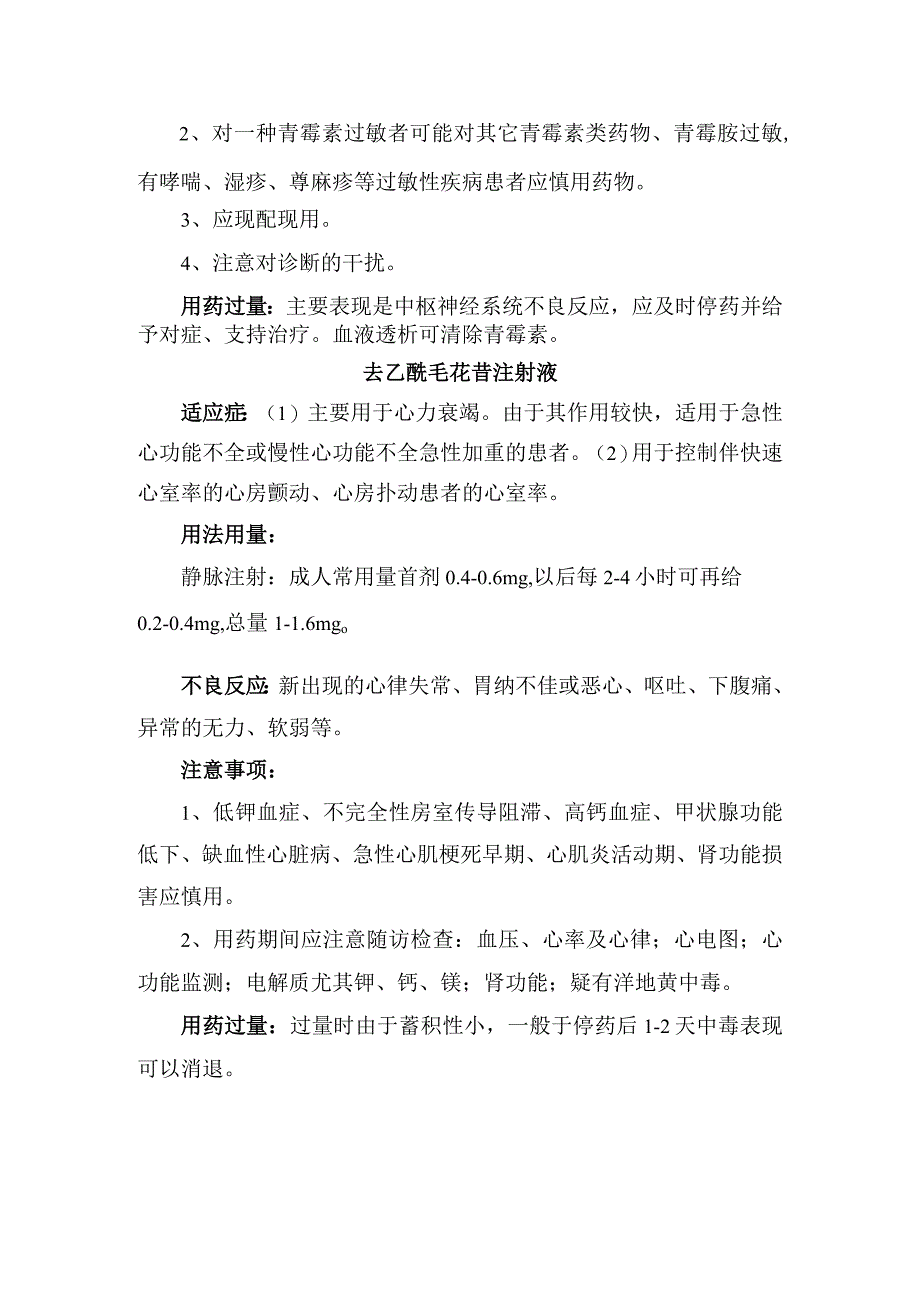 临床注射用头孢哌酮舒巴坦钠注射用乳酸阿奇霉素注射用青霉素钠去乙酰毛花苷注射液药物适应症用法用量不良反应及注意事项.docx_第3页