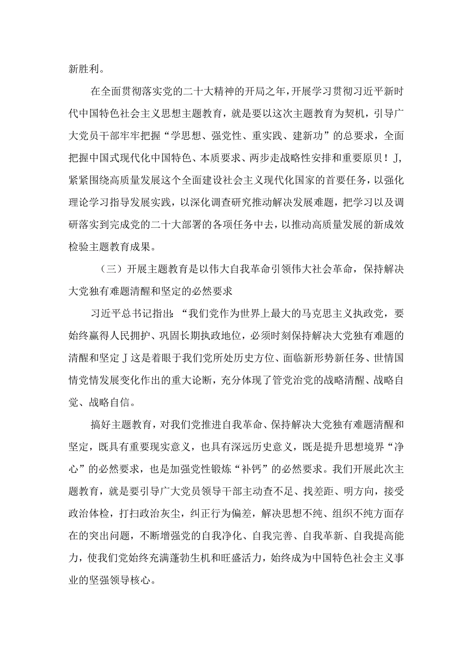 2023年主题教育党课教育党课讲稿精选版10篇.docx_第3页