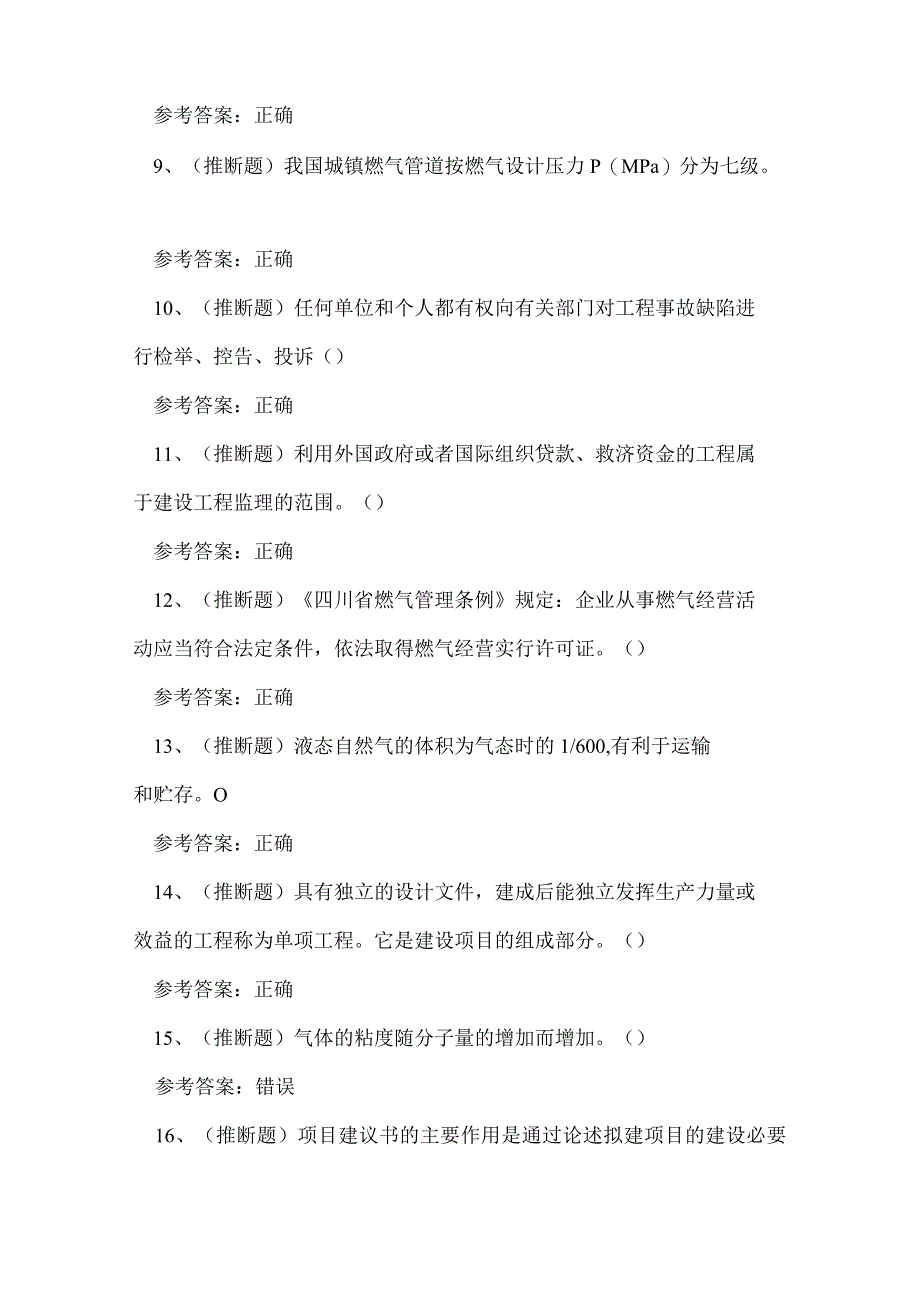 2023年云南省燃气安全生产管理企业主要负责人考试练习题.docx_第2页