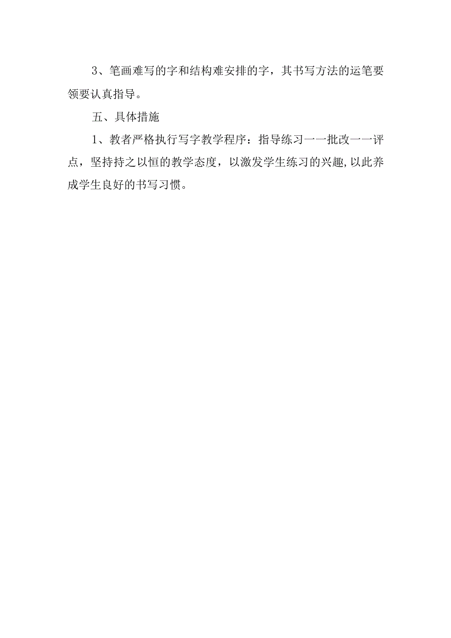 2023中学书法教学工作计划.docx_第2页