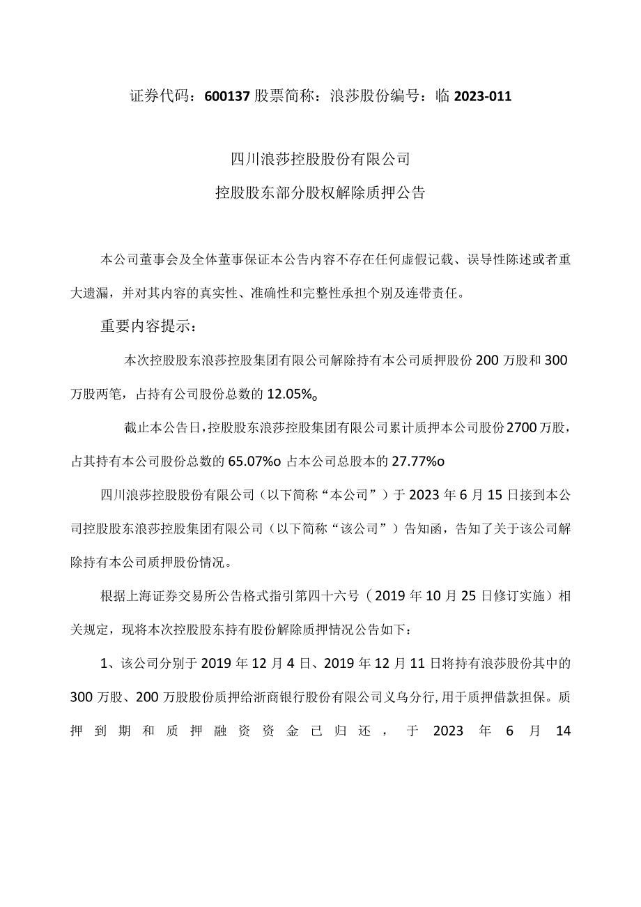 XX水电股份有限公司关于董事会秘书辞职的公告.docx_第1页