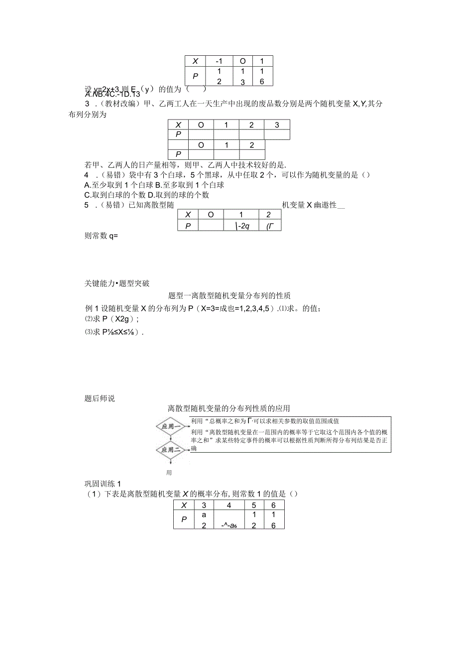 105离散型随机变量的分布列均值与方差学案.docx_第2页