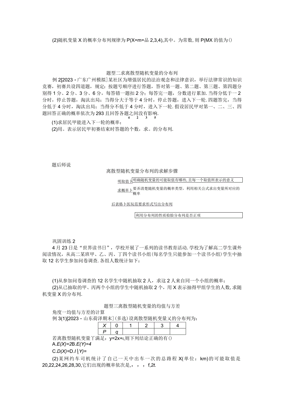 105离散型随机变量的分布列均值与方差学案.docx_第3页