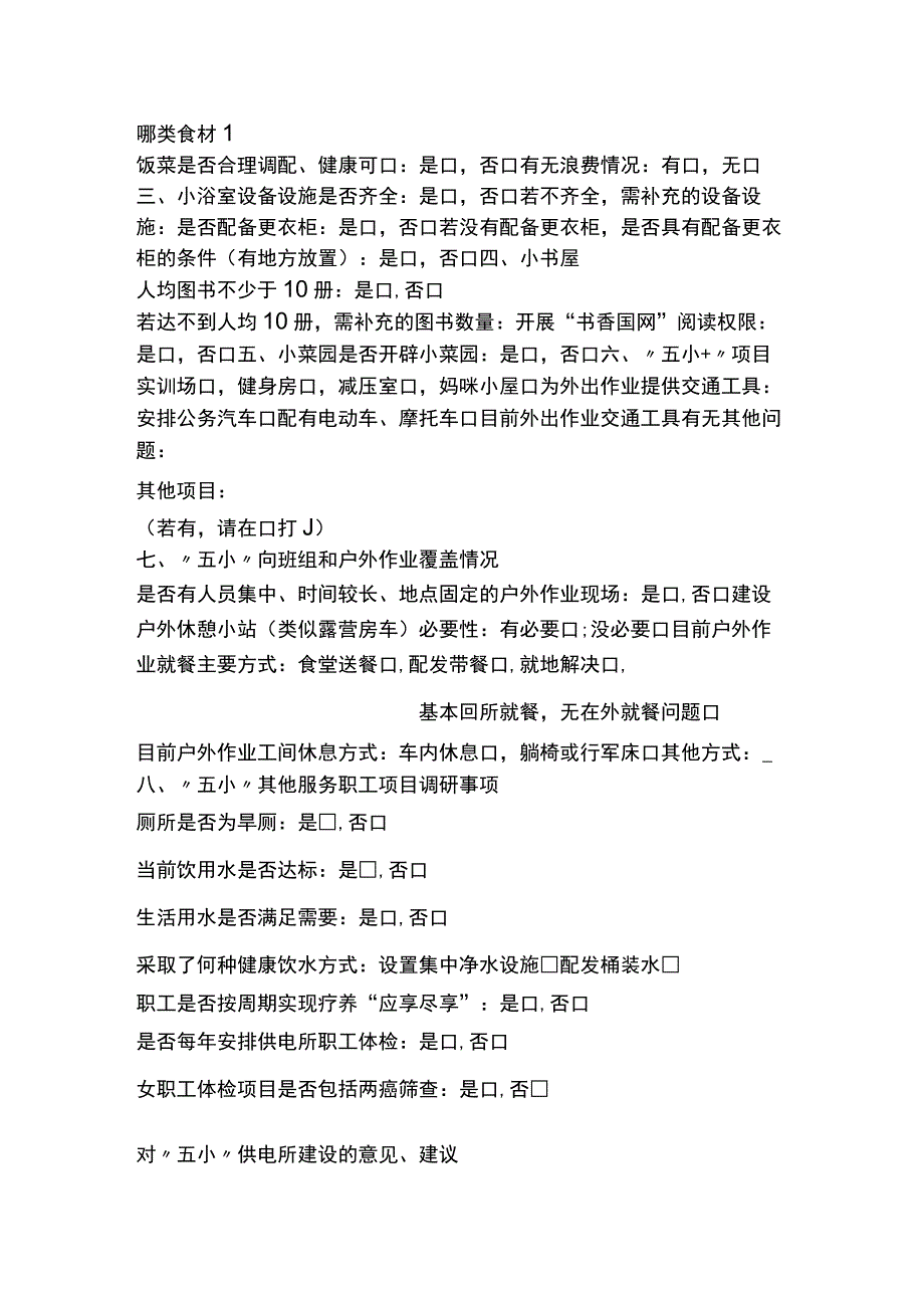 五小供电所现状调研方案.docx_第3页