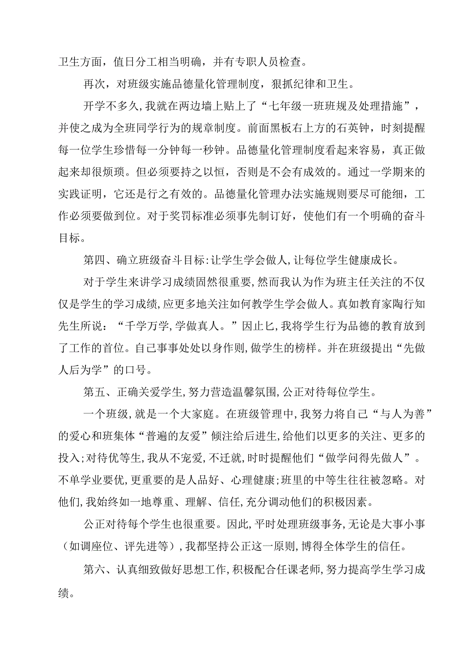 2023初一班主任学期工作总结范文3篇.docx_第2页