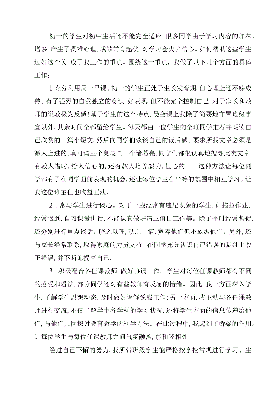 2023初一班主任学期工作总结范文3篇.docx_第3页