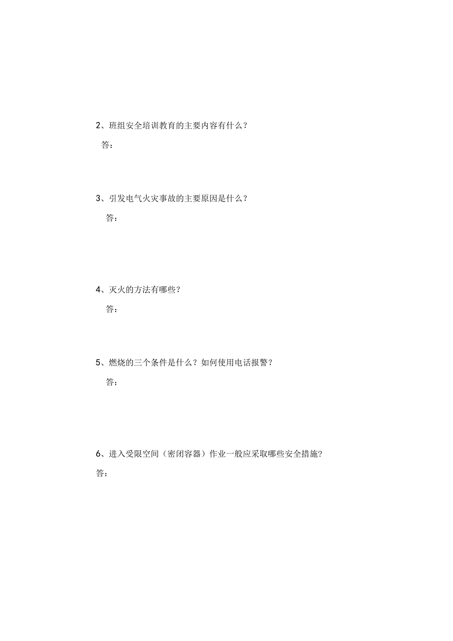 三级安全教育考试试题及答案车间级.docx_第2页