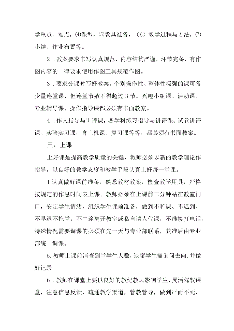 中学教学管理制度.docx_第2页