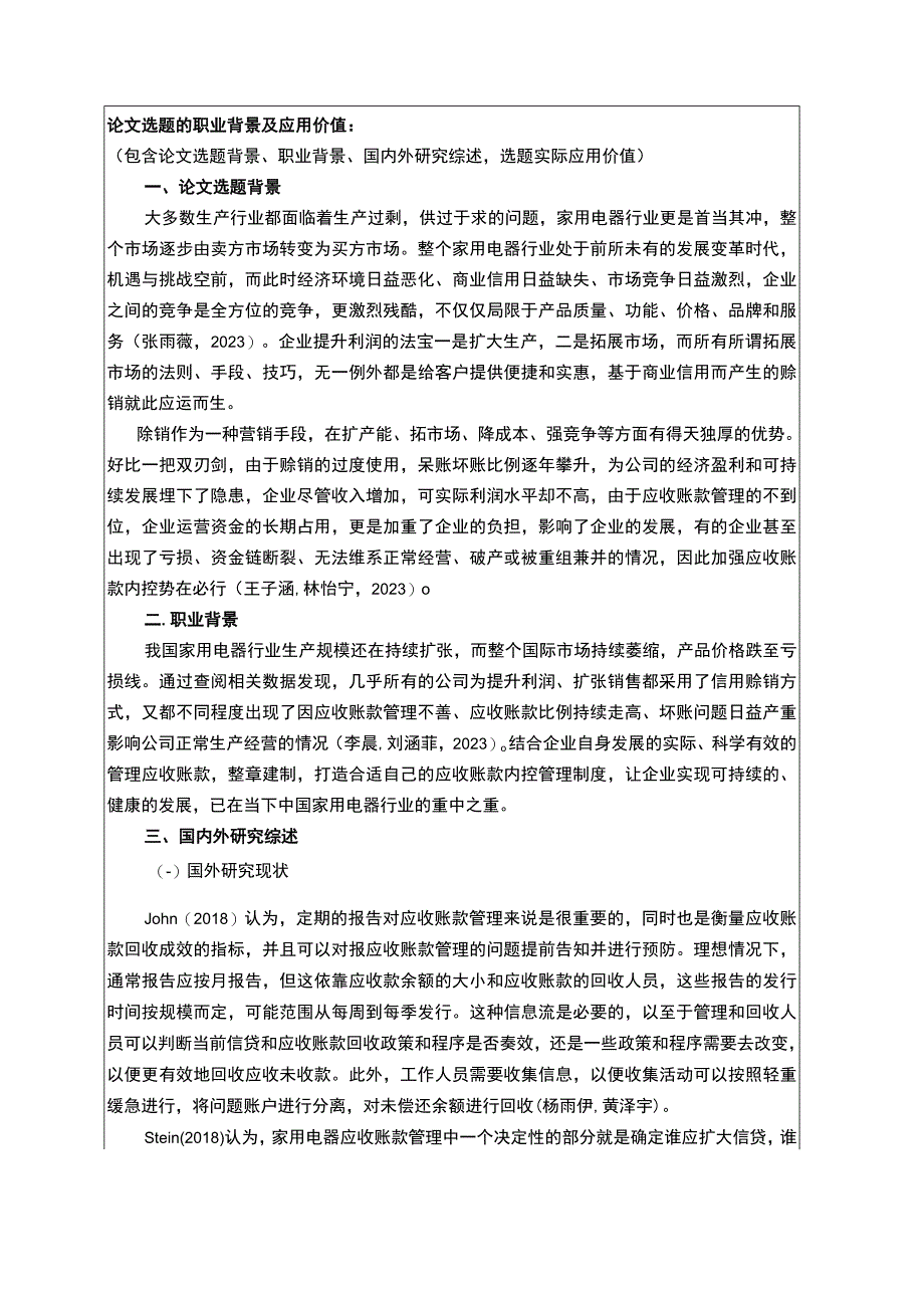 2023《合肥培恩电器公司销售与收款内部控制问题研究》开题报告文献综述.docx_第1页