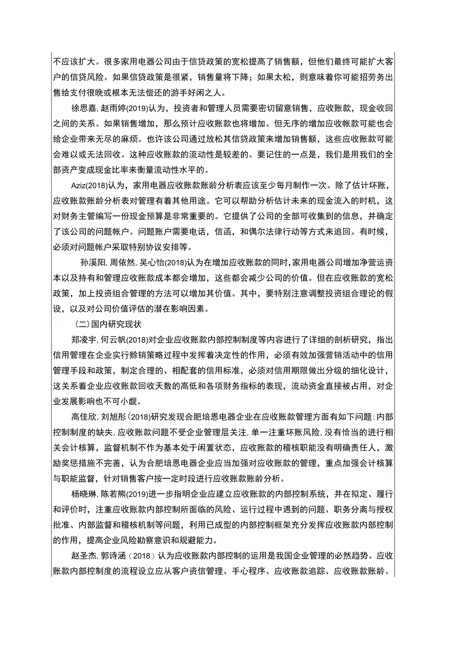 2023《合肥培恩电器公司销售与收款内部控制问题研究》开题报告文献综述.docx_第2页