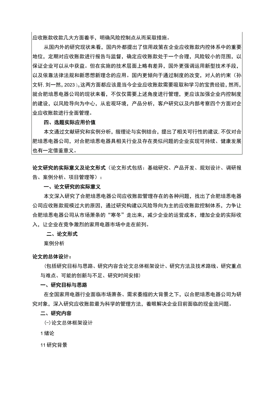 2023《合肥培恩电器公司销售与收款内部控制问题研究》开题报告文献综述.docx_第3页