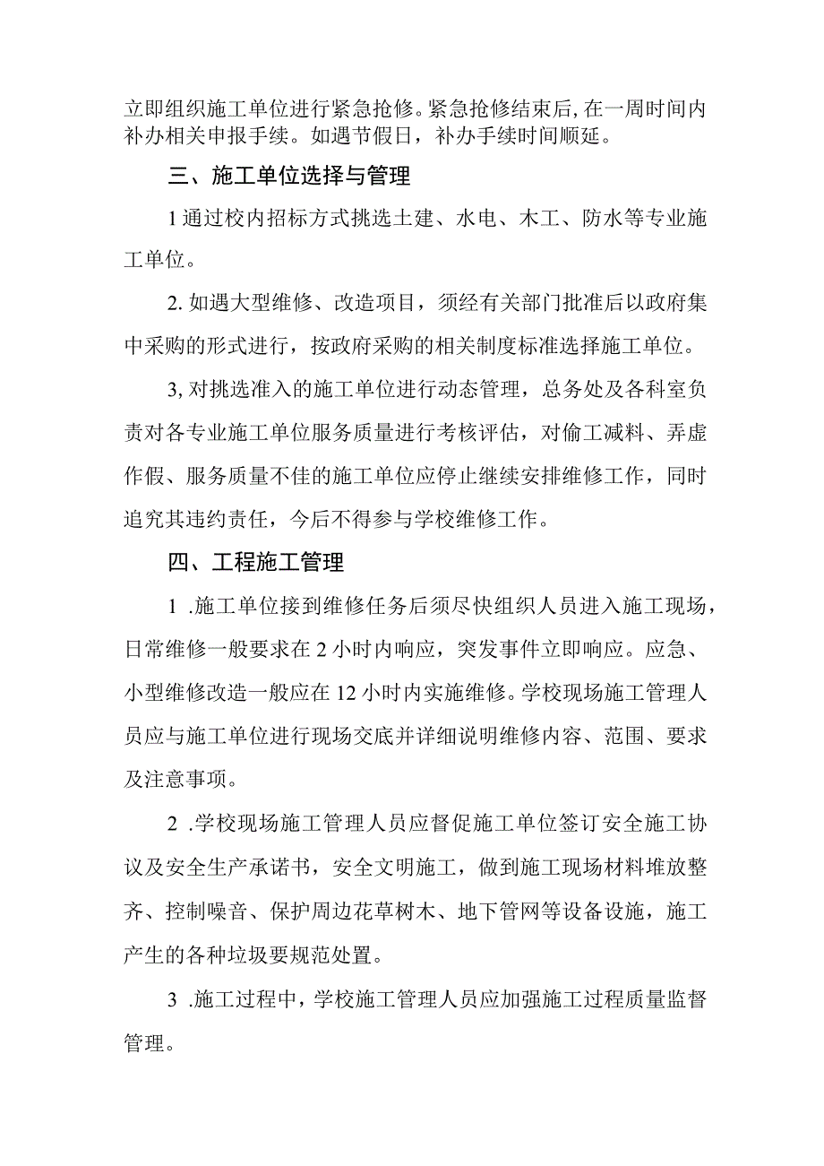 中学应急维修工程安全管理制度.docx_第2页