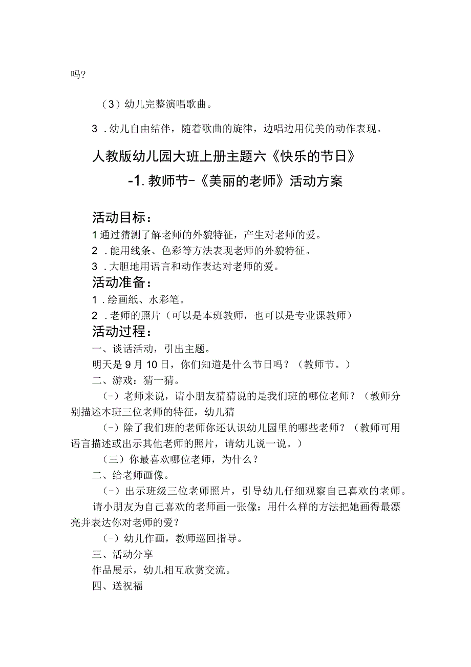 人教版幼儿园大班上册主题六《快乐的节日》1教师节活动方案含五个方案.docx_第2页