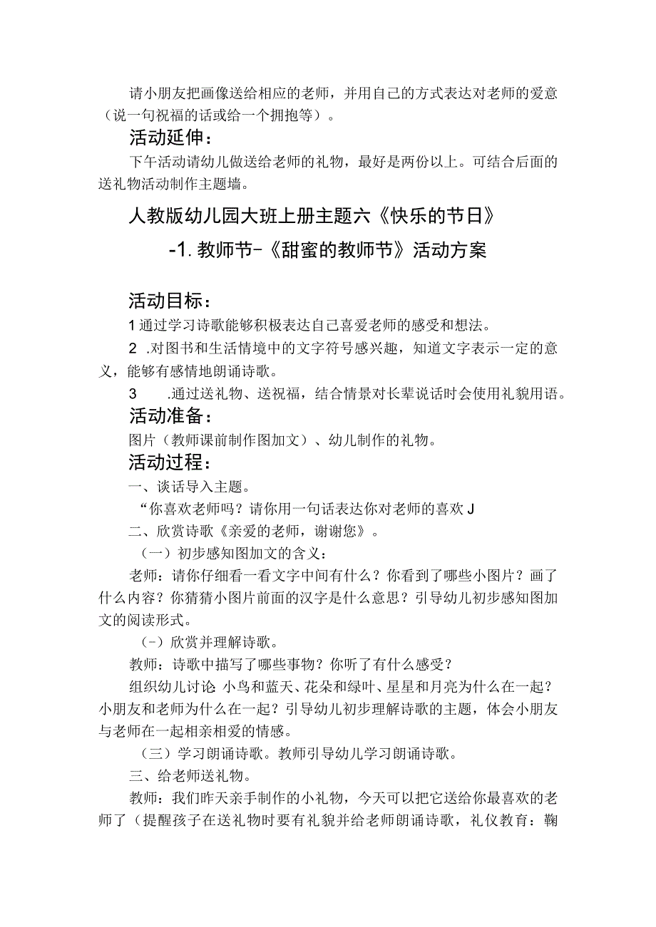 人教版幼儿园大班上册主题六《快乐的节日》1教师节活动方案含五个方案.docx_第3页