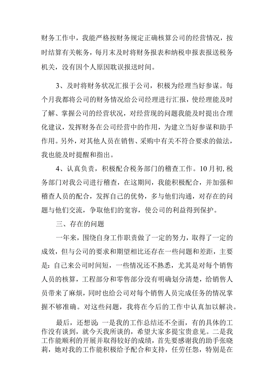 2023中财务总结报告.docx_第2页