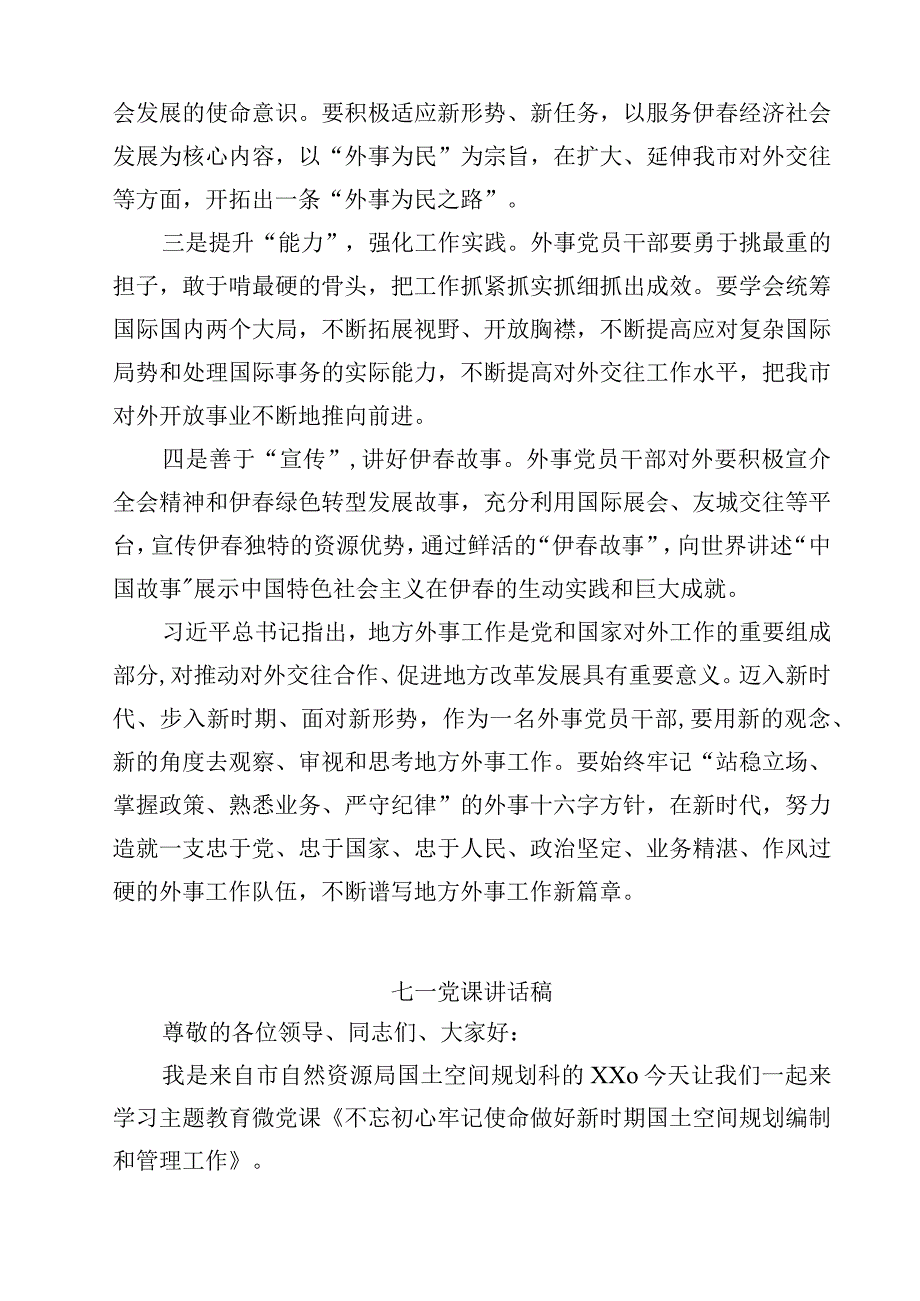 七月专题党课精选五篇样例.docx_第2页