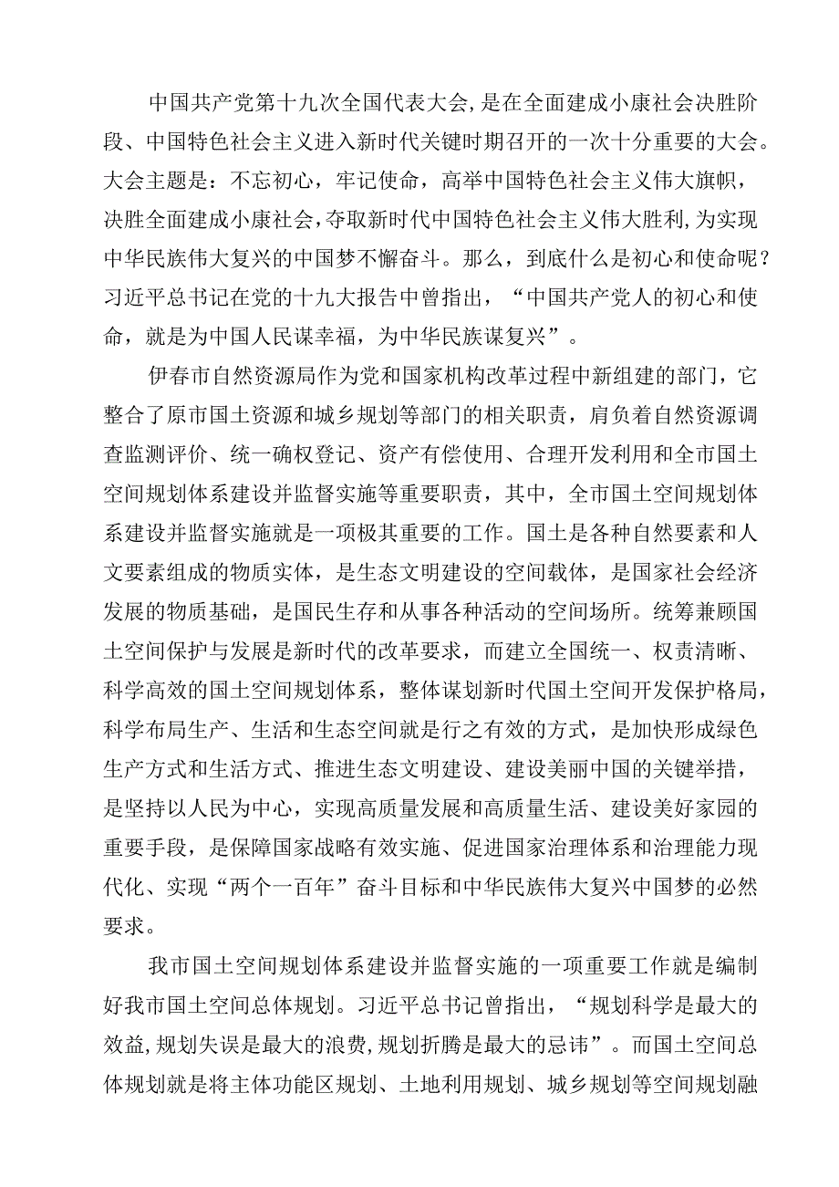 七月专题党课精选五篇样例.docx_第3页