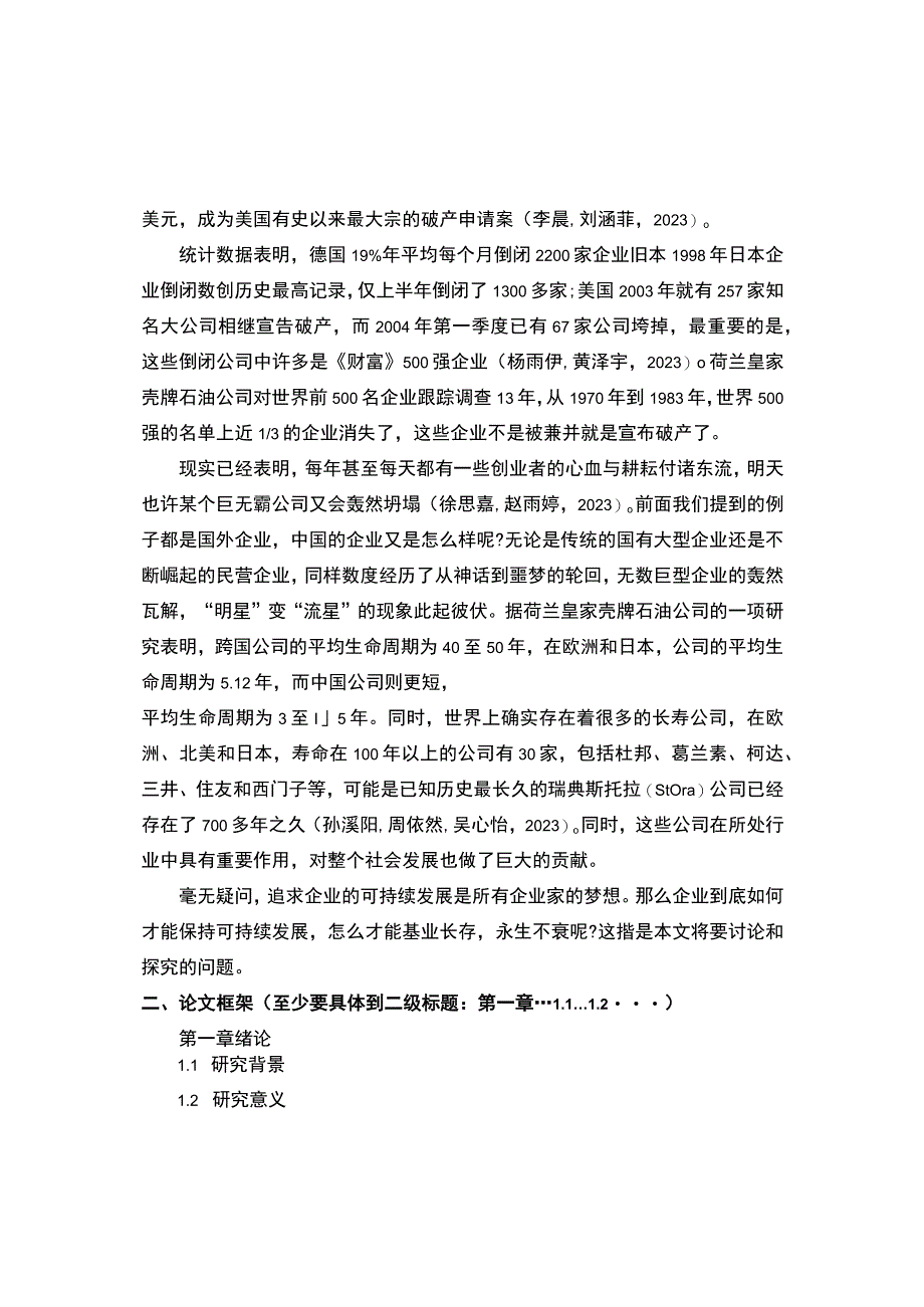 2023《合肥培恩电器企业可持续发展能力分析及发展策略》开题报告含提纲.docx_第2页