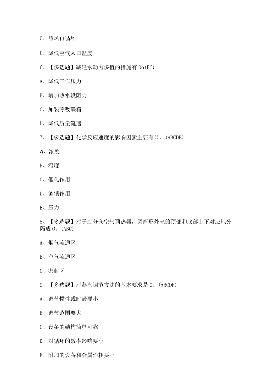 2023年G2电站锅炉司炉考试题及答案解析.docx_第2页