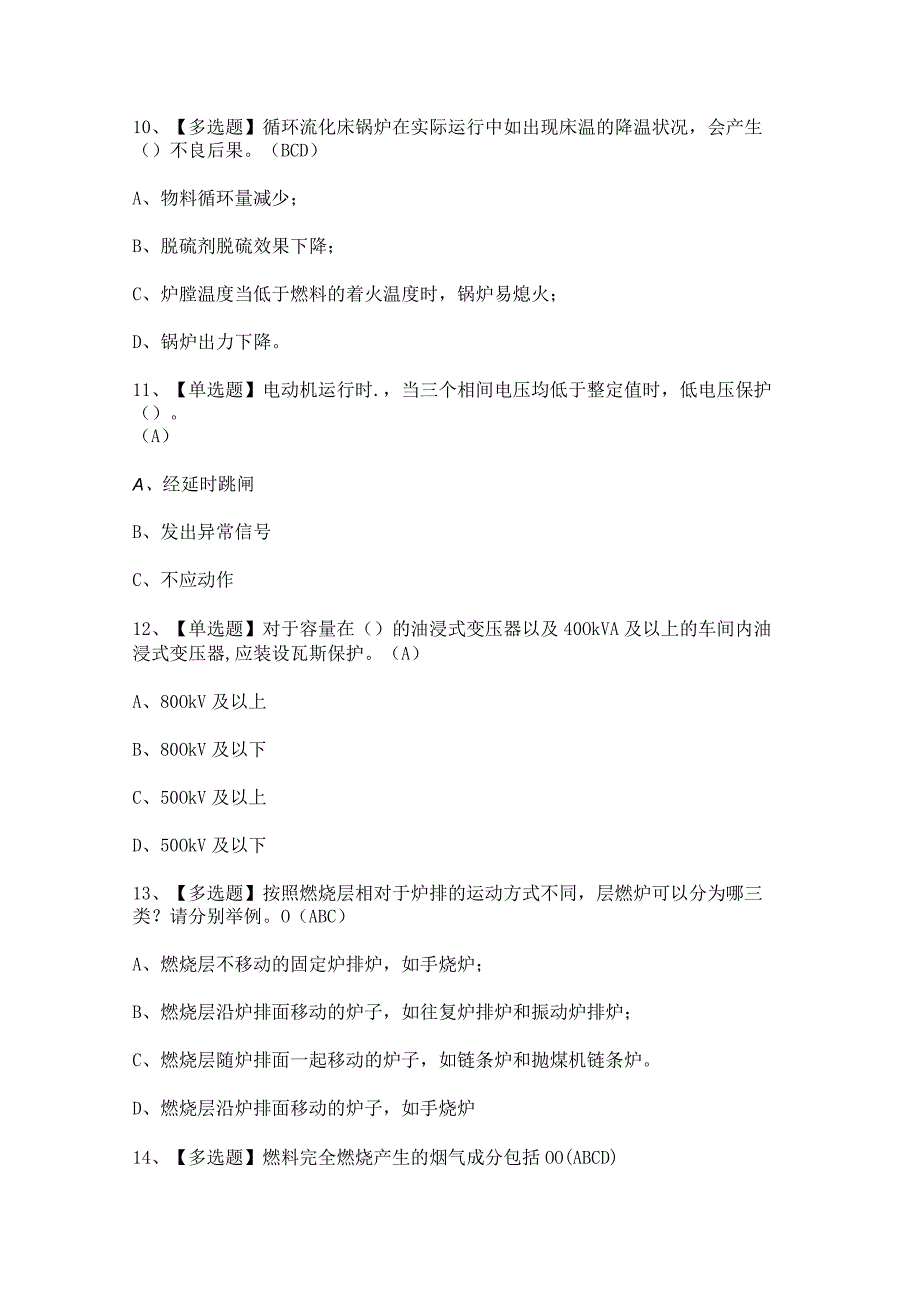 2023年G2电站锅炉司炉考试题及答案解析.docx_第3页