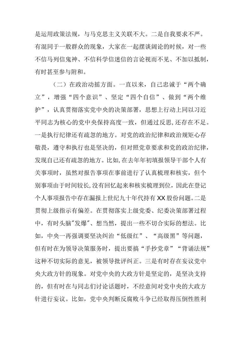 2023纪检监察干部教育整顿六个方面个人检视剖析报告精选八篇范本.docx_第2页