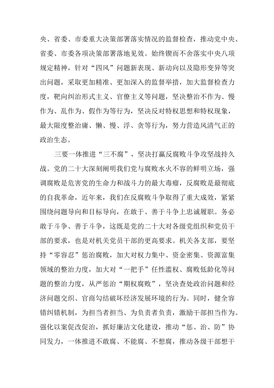 2023主题教育研讨发言材料主题教育专题党课讲稿精选共8篇汇编供参考.docx_第1页