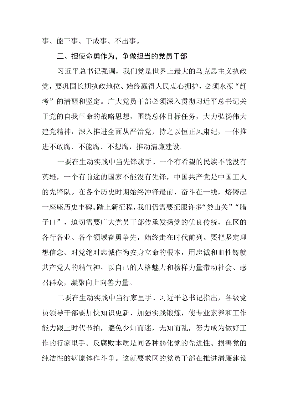 2023主题教育研讨发言材料主题教育专题党课讲稿精选共8篇汇编供参考.docx_第2页