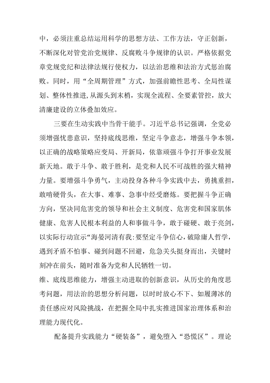 2023主题教育研讨发言材料主题教育专题党课讲稿精选共8篇汇编供参考.docx_第3页