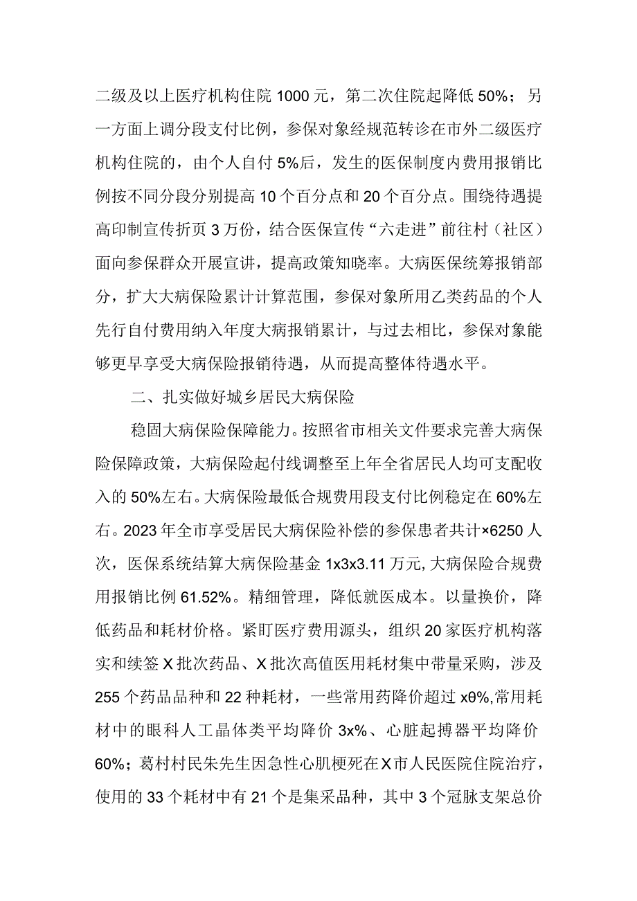 2023年上半年XX市医疗保障局城乡居民大病医疗保障工作情况总结.docx_第2页