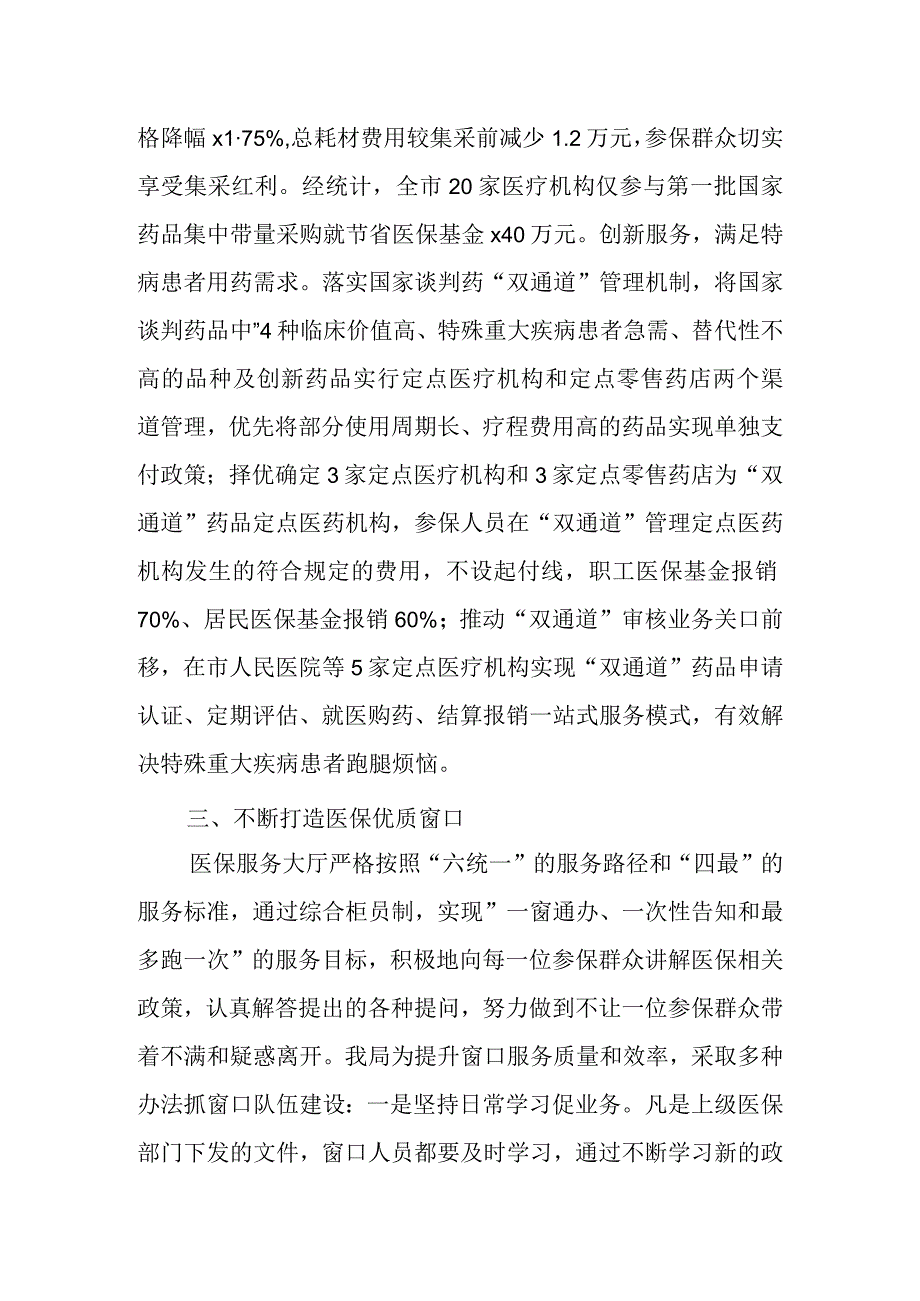 2023年上半年XX市医疗保障局城乡居民大病医疗保障工作情况总结.docx_第3页