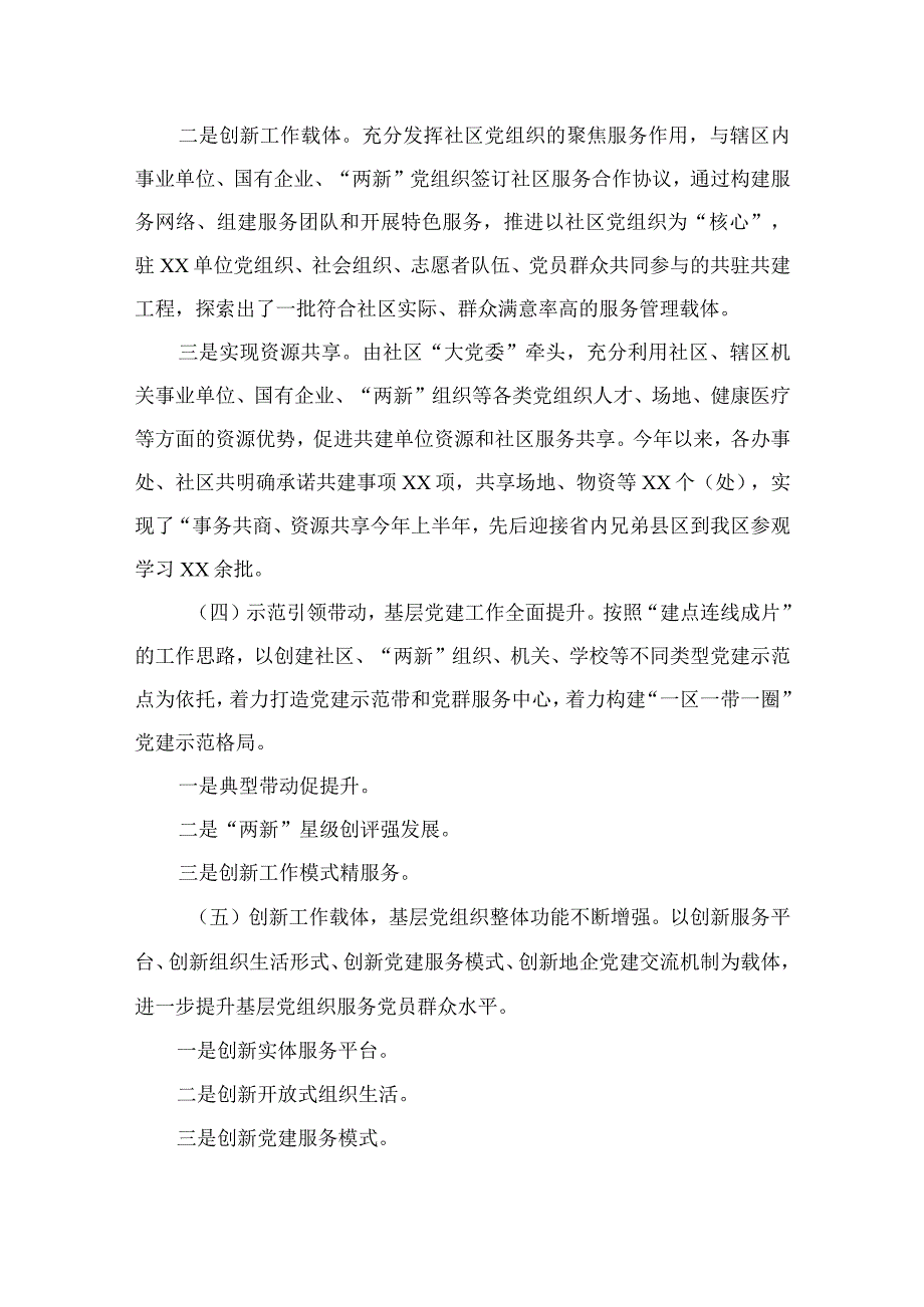 2023年上半年支部党建工作总结精选10篇合集.docx_第3页