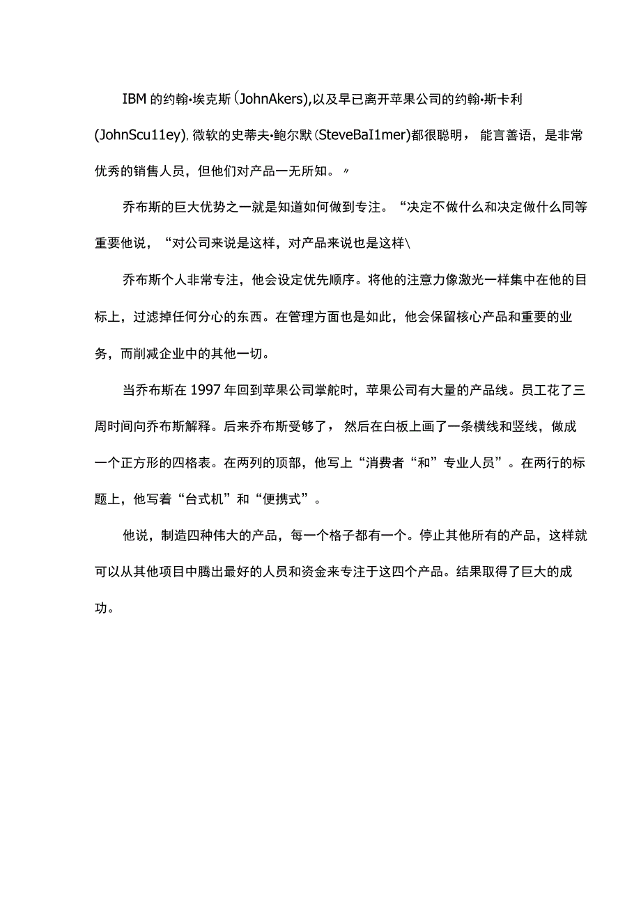 乔布斯的领导力风格.docx_第2页