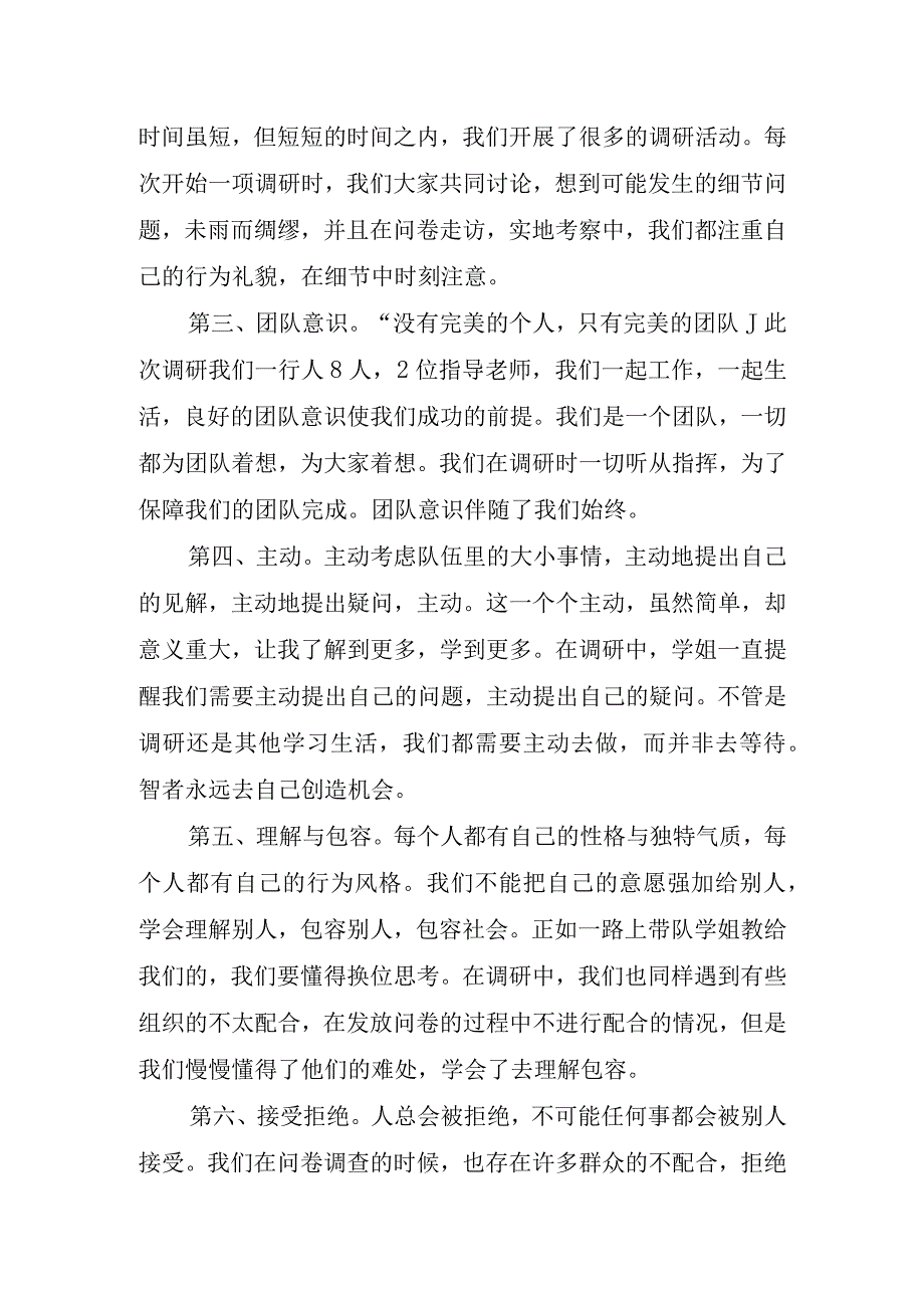 2023下乡工作个人心得体会.docx_第2页