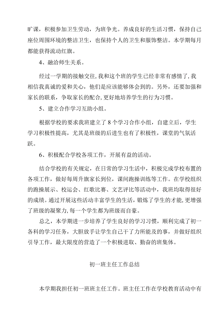 2023初一班主任学期总结范文3篇.docx_第2页