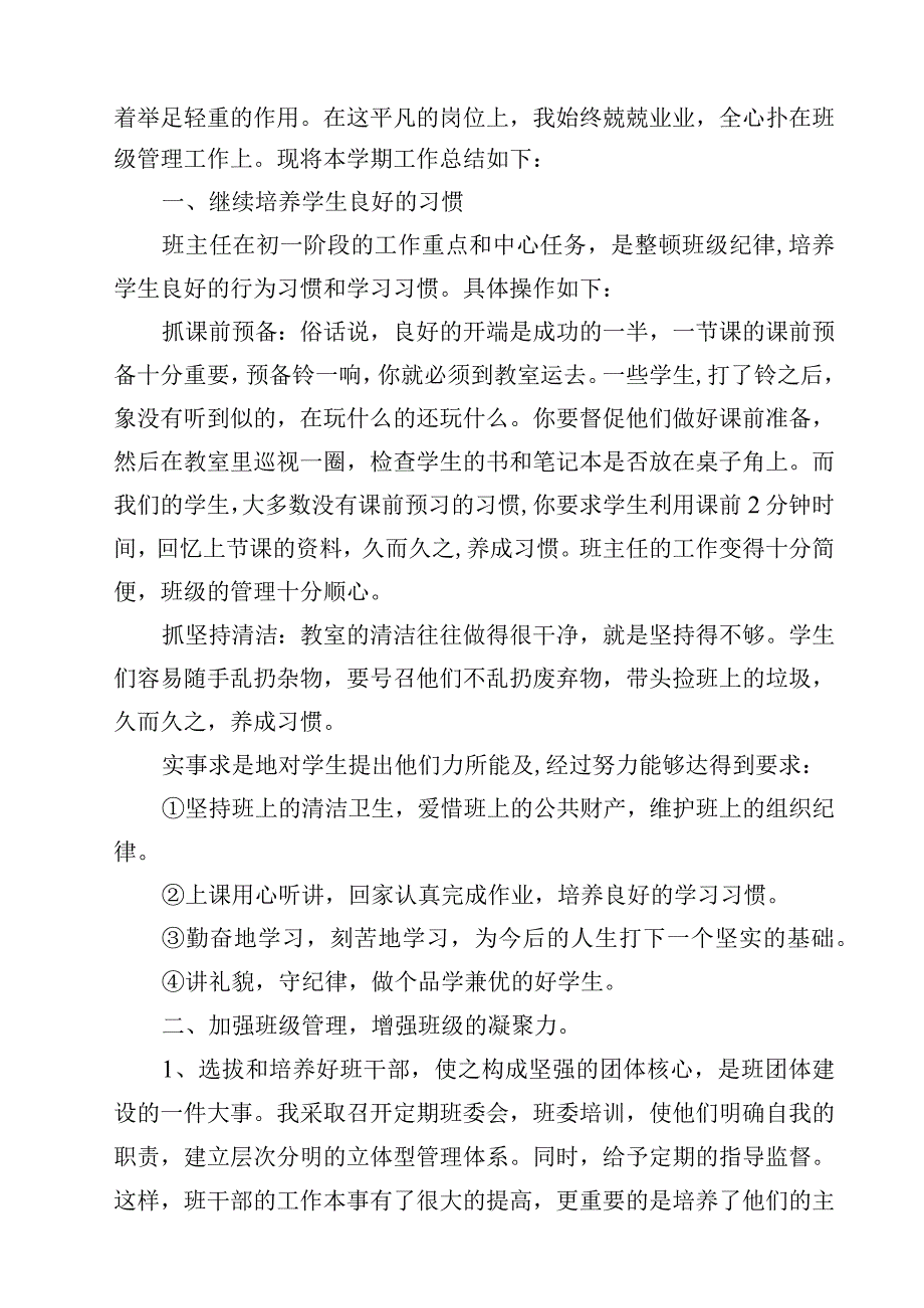 2023初一班主任学期总结范文3篇.docx_第3页