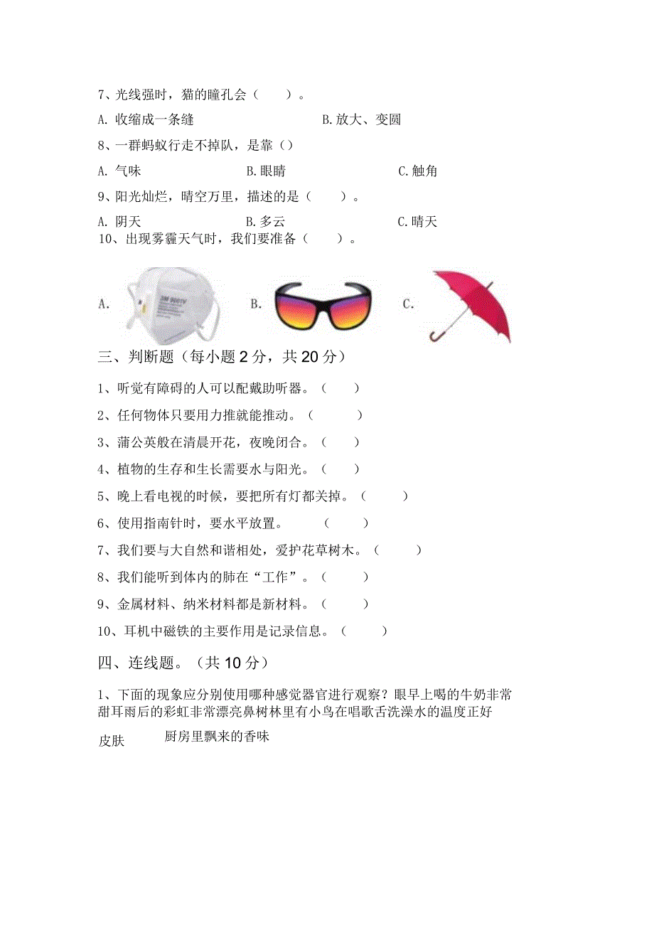 2023年二年级科学下册期末试卷带答案.docx_第3页